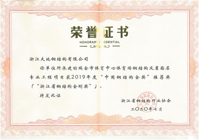 浙江省金刚奖-瑞金体育场22